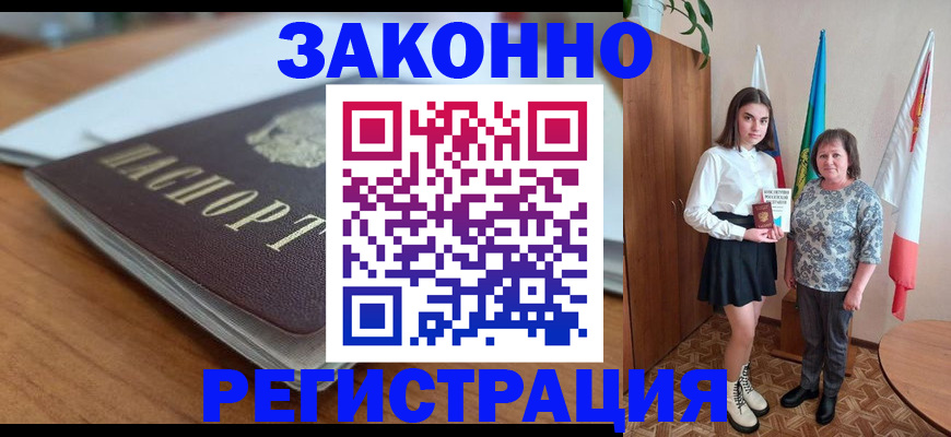 временная прописка в Заволжске
